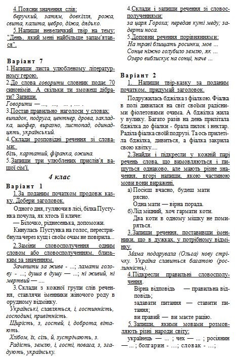 Конкурс імені петра яцика 2017-2017 завдання 4 клас відповіді Конкурс імені петра яцика 2017-2017 завдання 4 клас відповіді